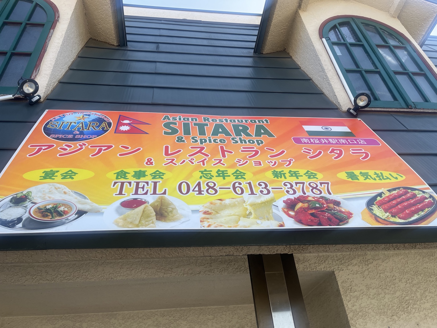 SITARA 米島店 Spice Shop の看板